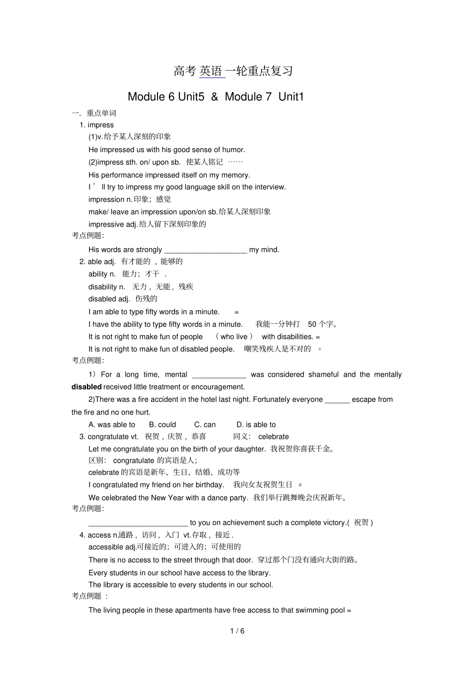 高考英语一轮重点期末复习学案ModuleUnit_第1页