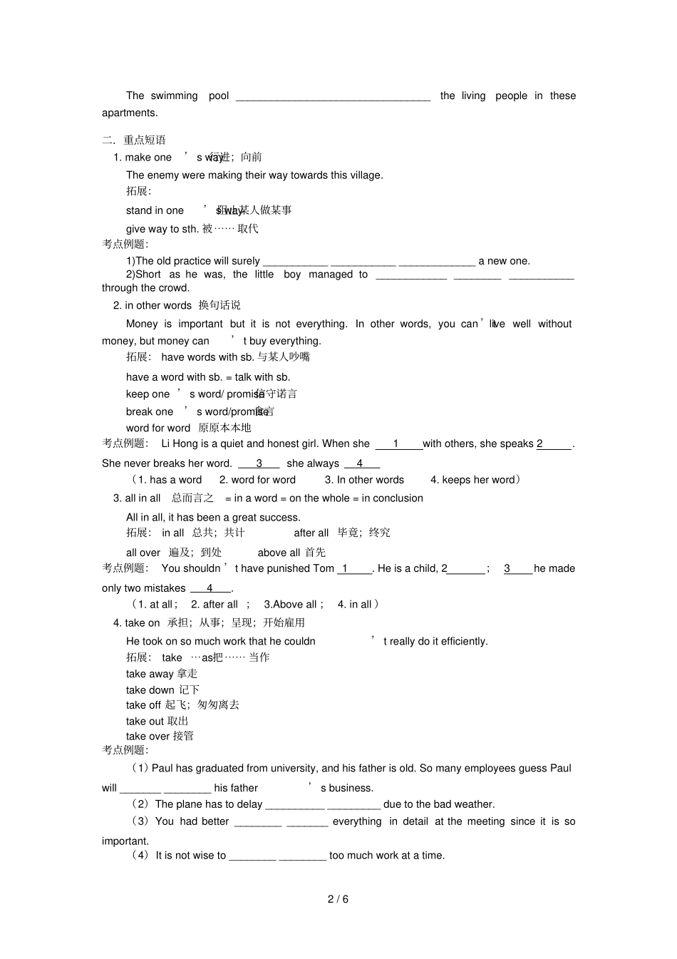 高考英语一轮重点期末复习学案ModuleUnit_第2页