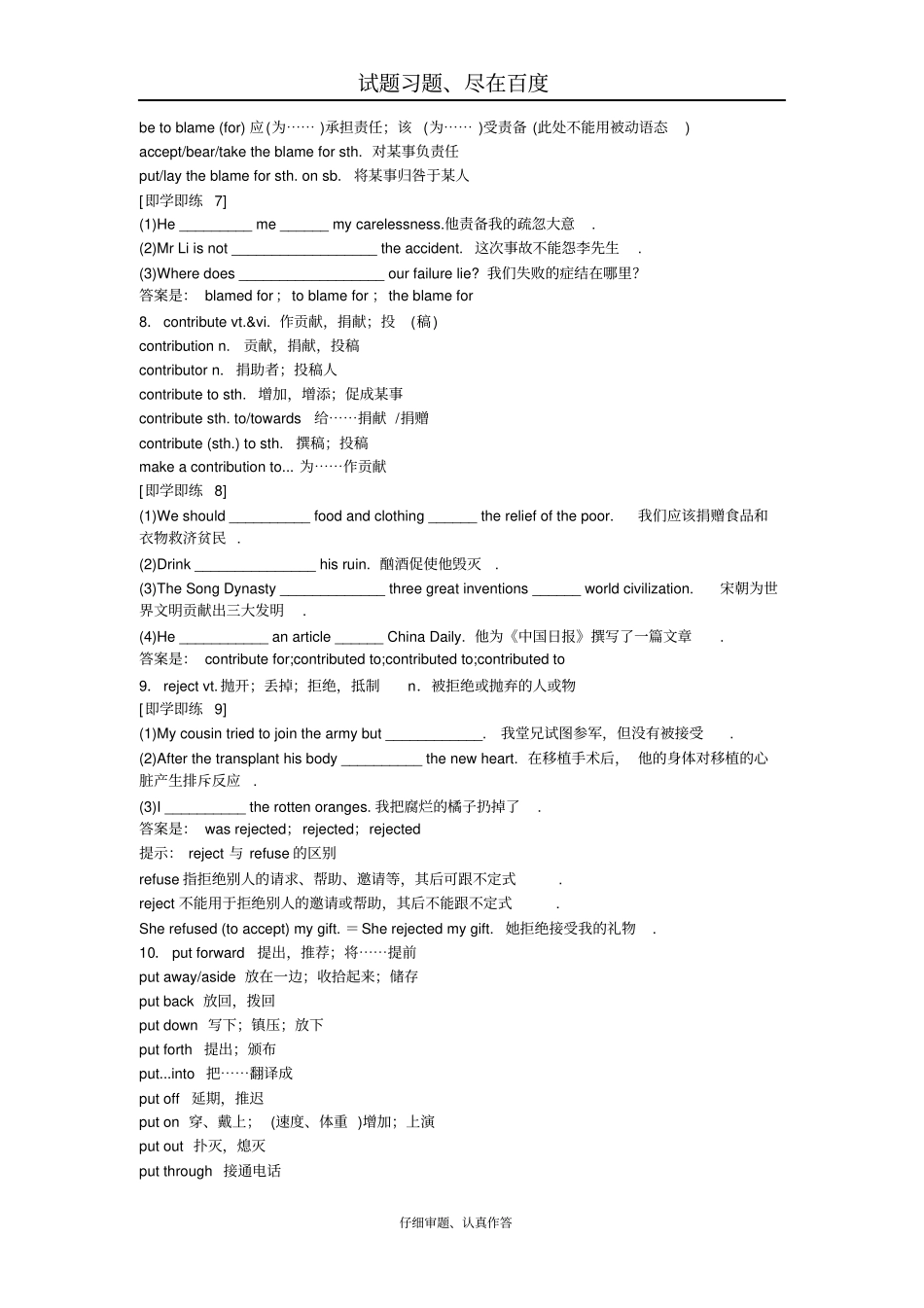 高考英语一轮复习课本回归早读晚练21含解析_第3页