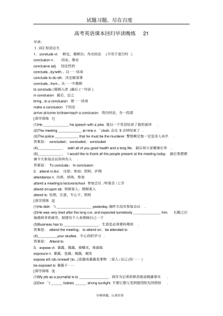 高考英语一轮复习课本回归早读晚练21含解析