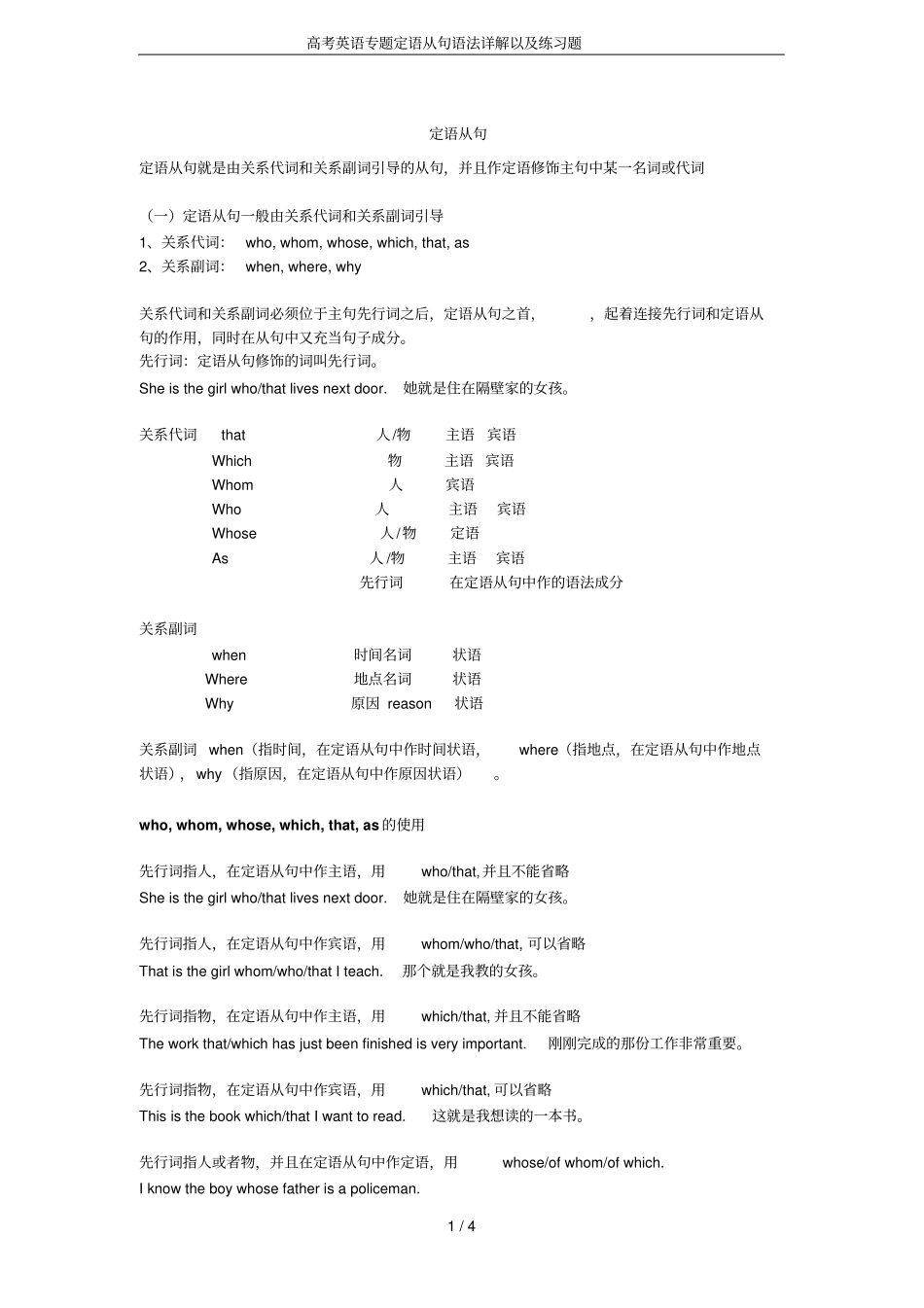 高考英语专题定语从句语法详解以及练习题_第1页