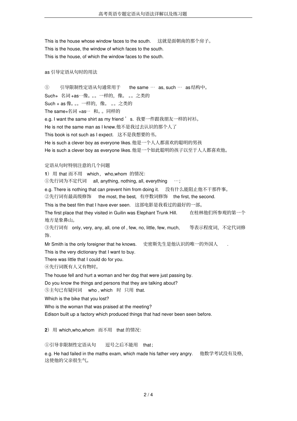 高考英语专题定语从句语法详解以及练习题_第2页
