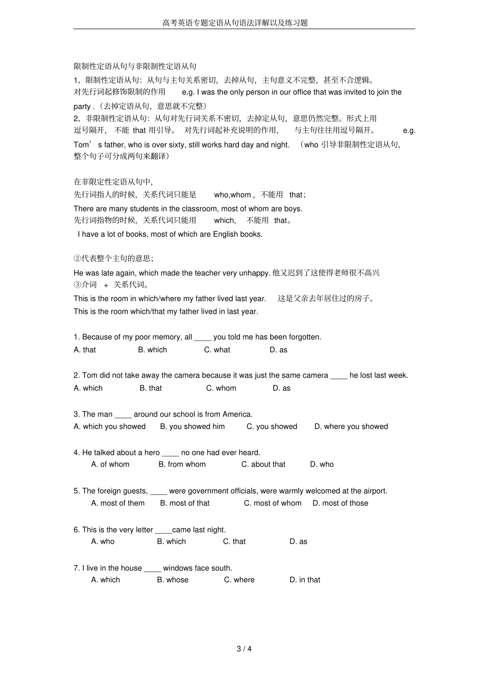 高考英语专题定语从句语法详解以及练习题_第3页