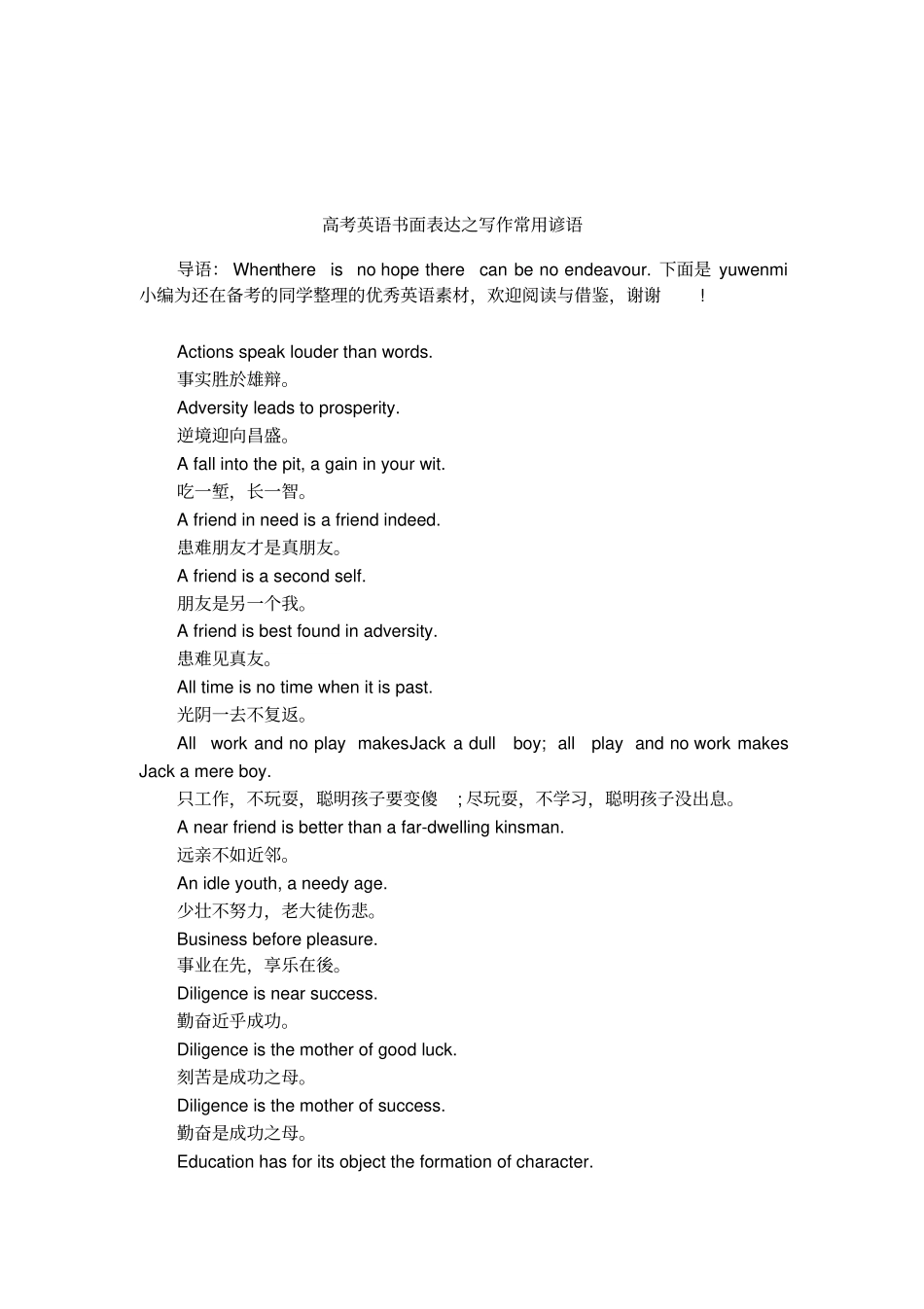 高考英语书面表达之写作常用谚语_第1页