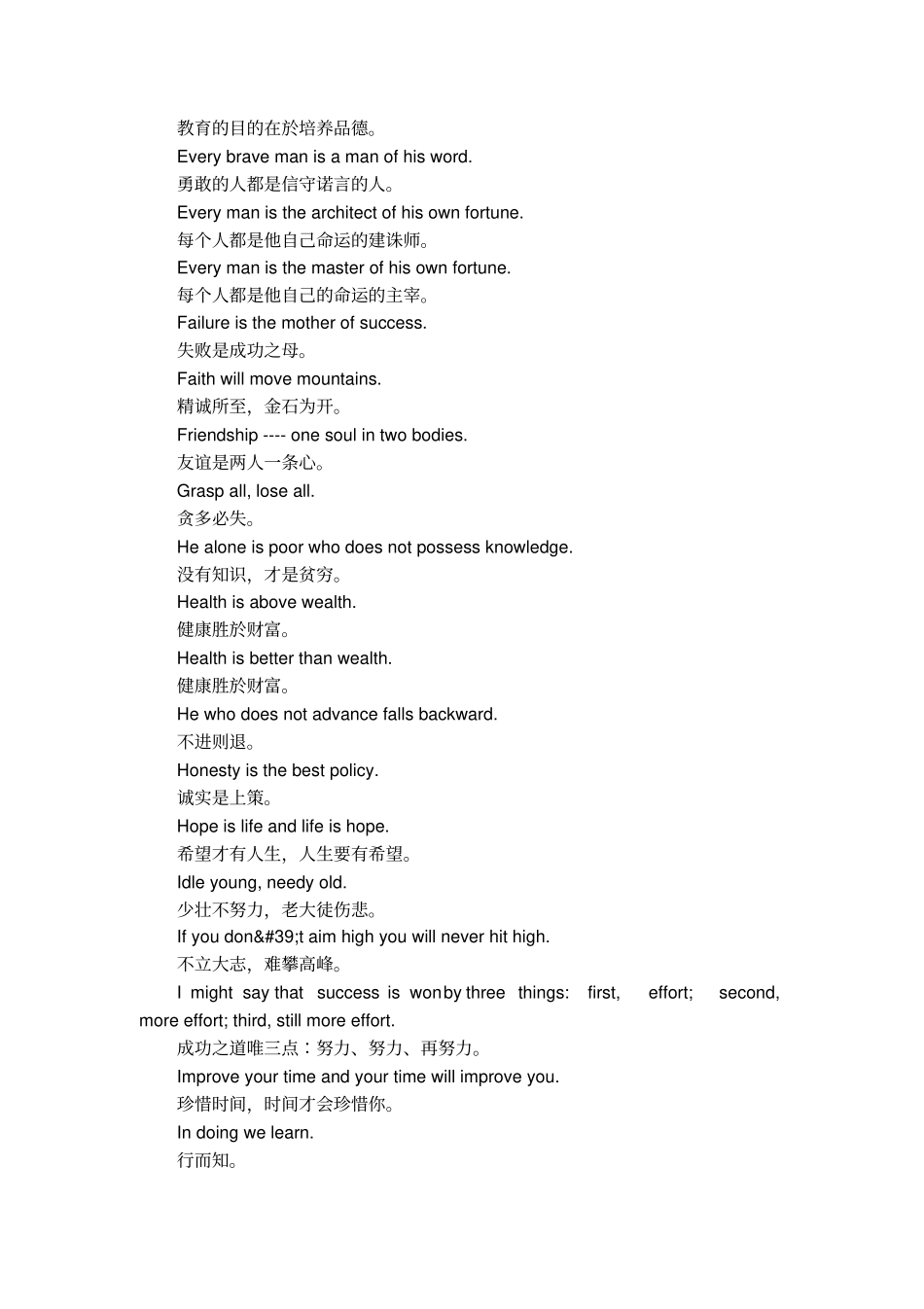 高考英语书面表达之写作常用谚语_第2页