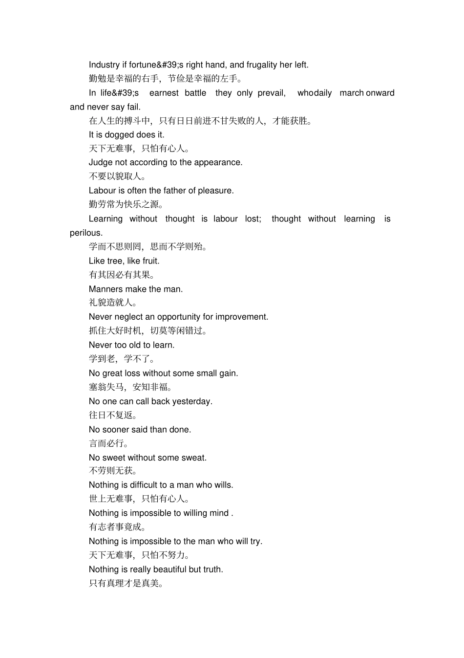 高考英语书面表达之写作常用谚语_第3页