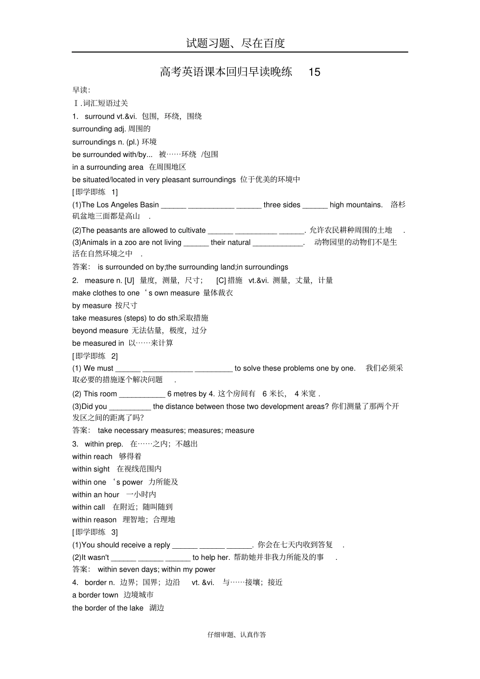 高考英语一轮复习课本回归早读晚练15含解析_第1页