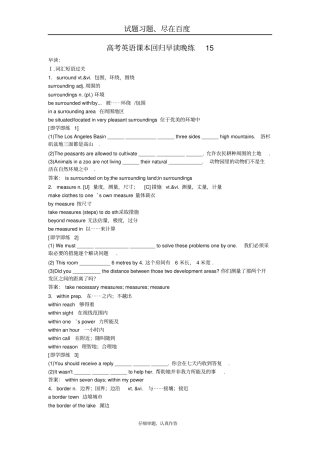 高考英语一轮复习课本回归早读晚练15含解析