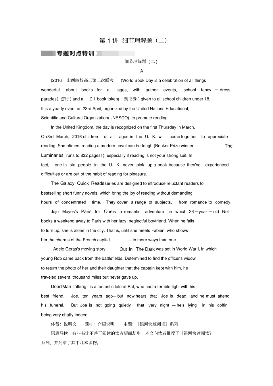 高考英语二轮复习--题型突破-专题1阅读理解-第1讲-细节理解题二对点特训_第1页