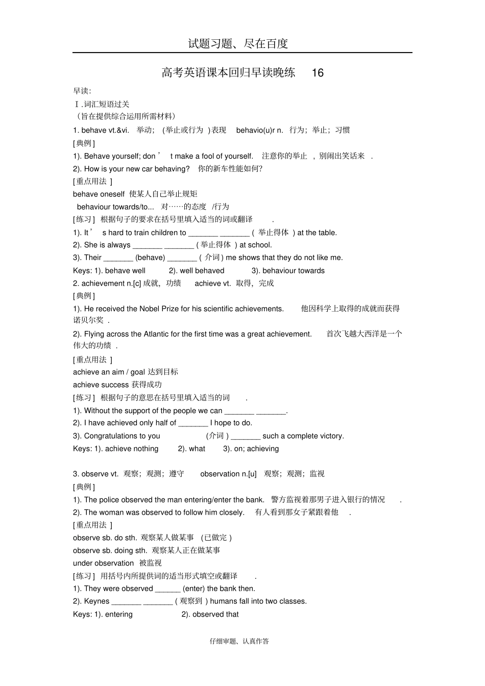 高考英语一轮复习课本回归早读晚练16含解析_第1页