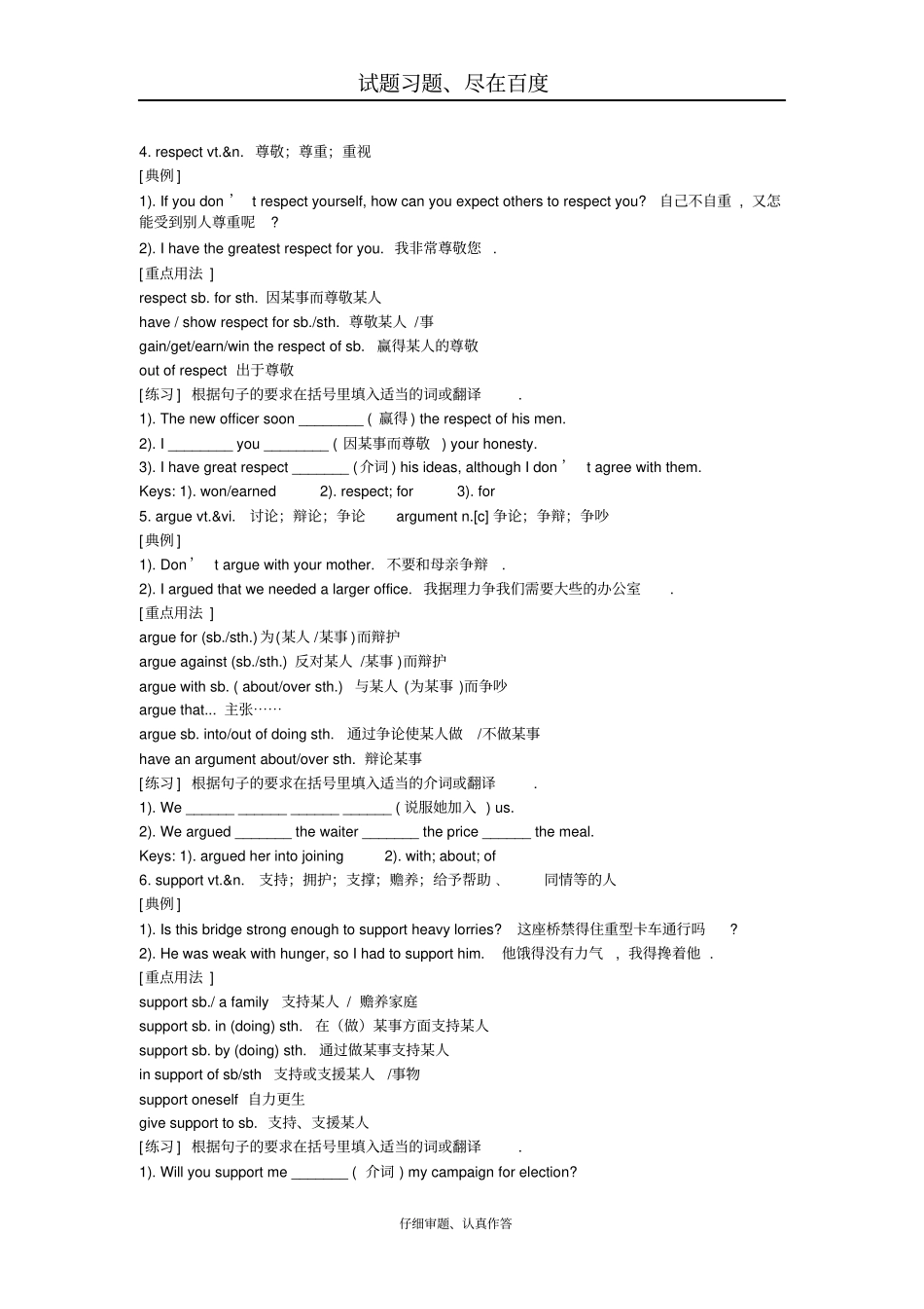 高考英语一轮复习课本回归早读晚练16含解析_第2页