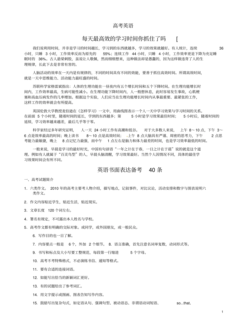 高考英语一轮复习高三部分116学习方法指导大纲人教版_第1页