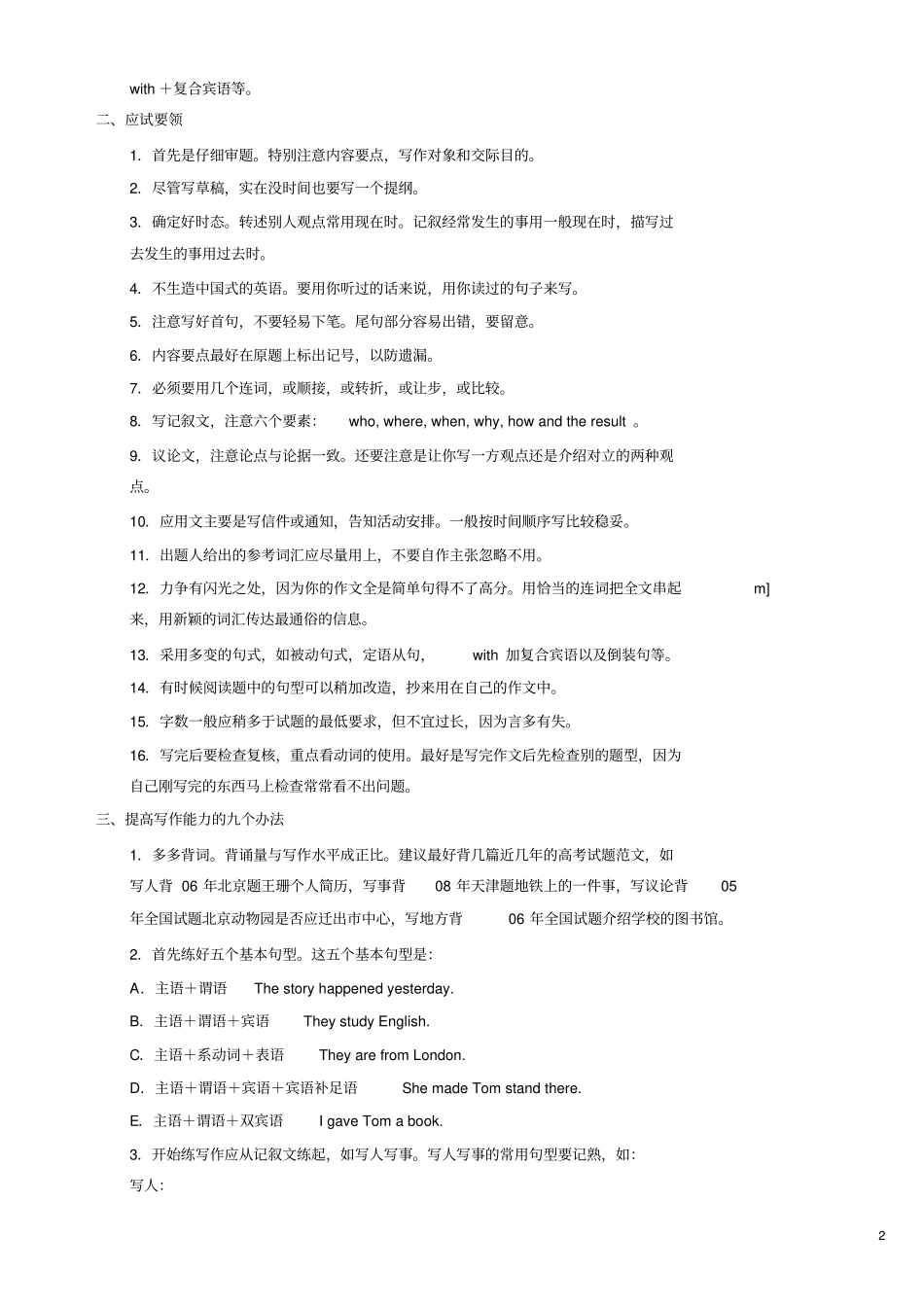 高考英语一轮复习高三部分116学习方法指导大纲人教版_第2页