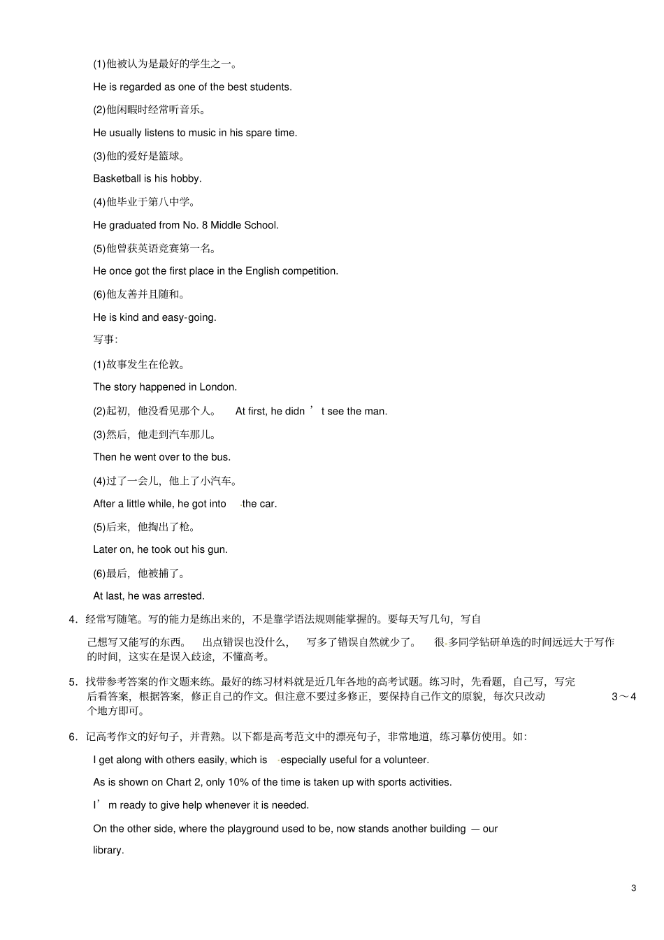 高考英语一轮复习高三部分116学习方法指导大纲人教版_第3页