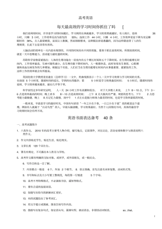 高考英语一轮复习高三部分116学习方法指导大纲人教版