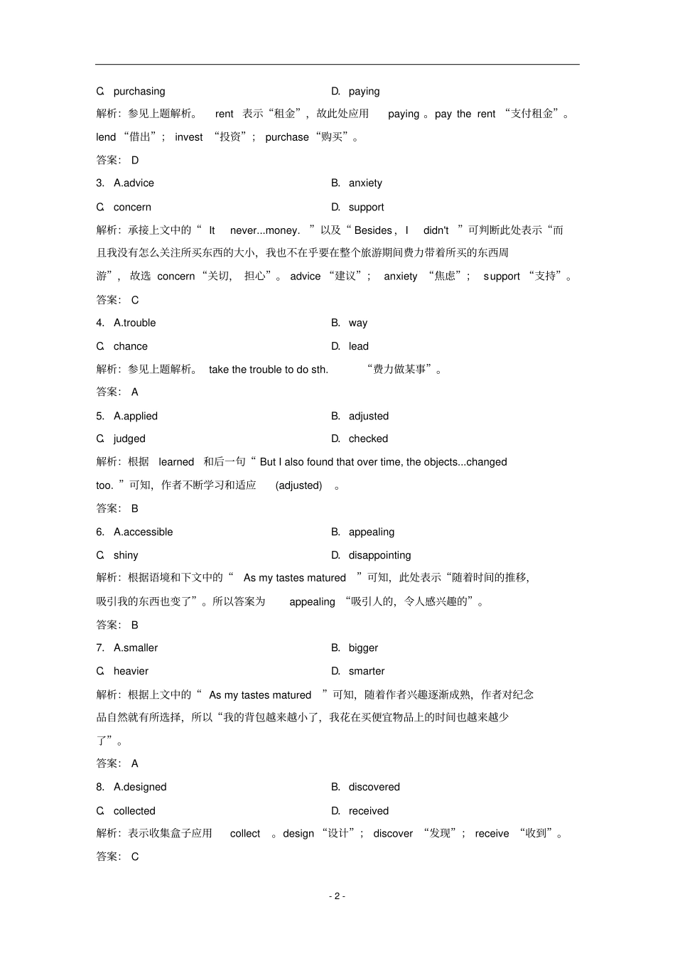 高考英语二轮复习专题四完形填空课后综合提能_第2页
