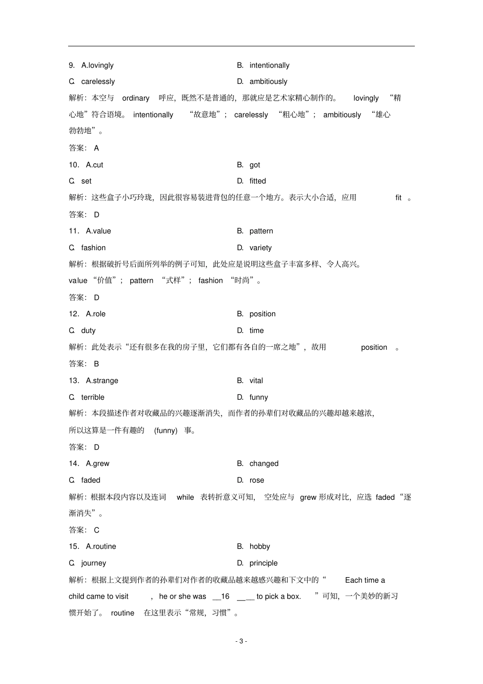 高考英语二轮复习专题四完形填空课后综合提能_第3页