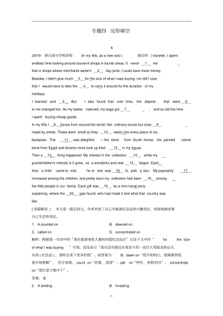 高考英语二轮复习专题四完形填空课后综合提能