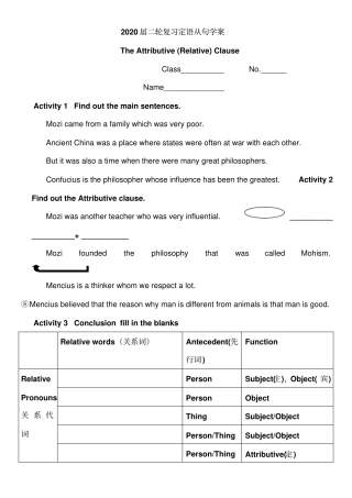 高考英语二轮复习定语从句学案
