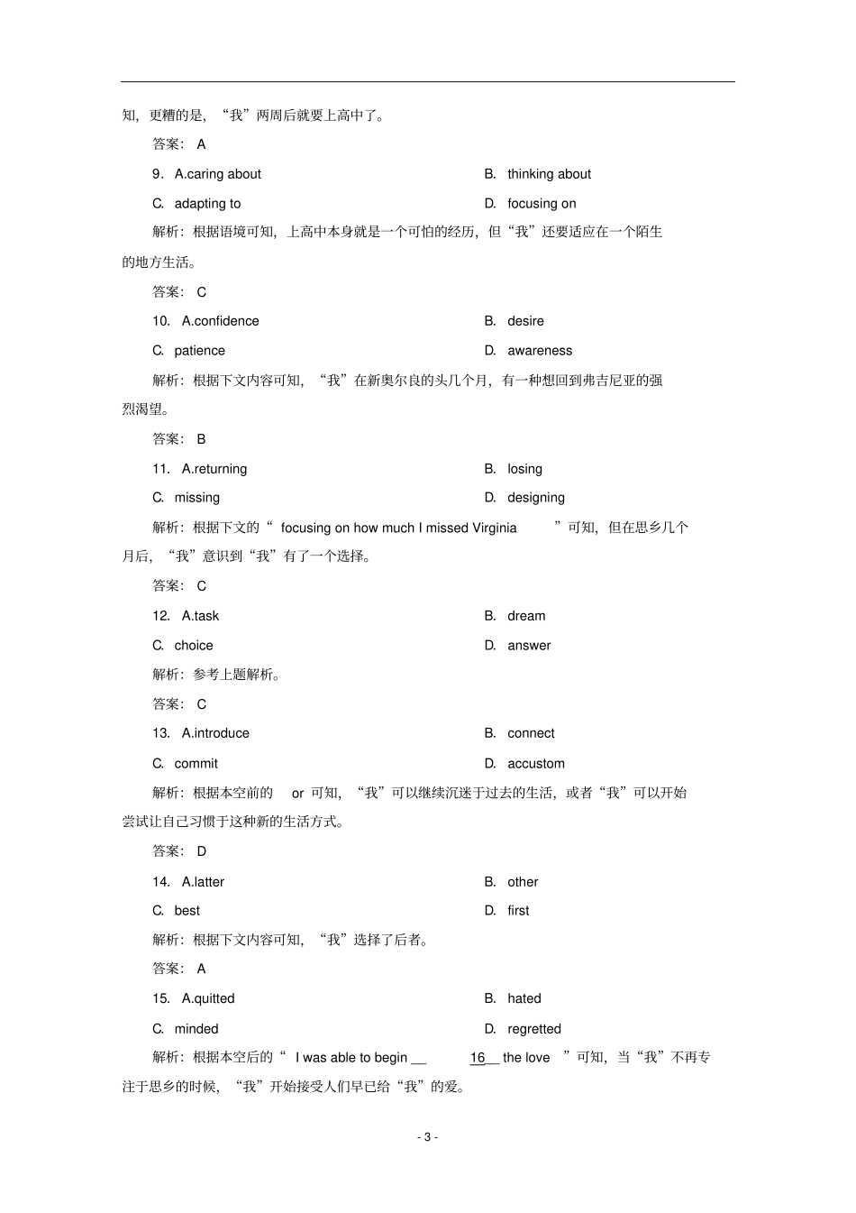 高考英语二轮复习限时规范训练二十五语言知识运用板块——练准度_第3页