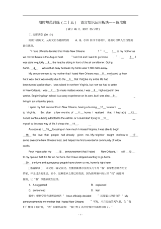 高考英语二轮复习限时规范训练二十五语言知识运用板块——练准度
