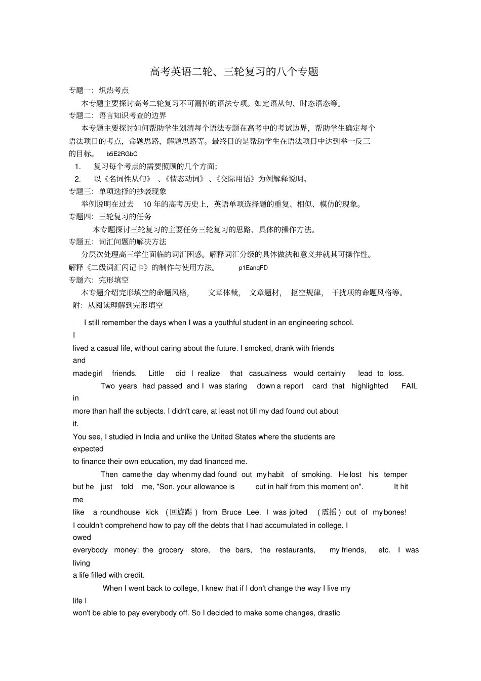 高考英语二轮、三轮复习的八个专题_第1页