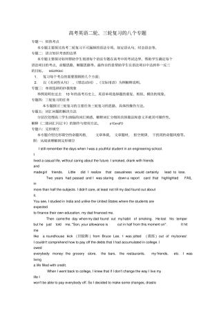 高考英语二轮、三轮复习的八个专题