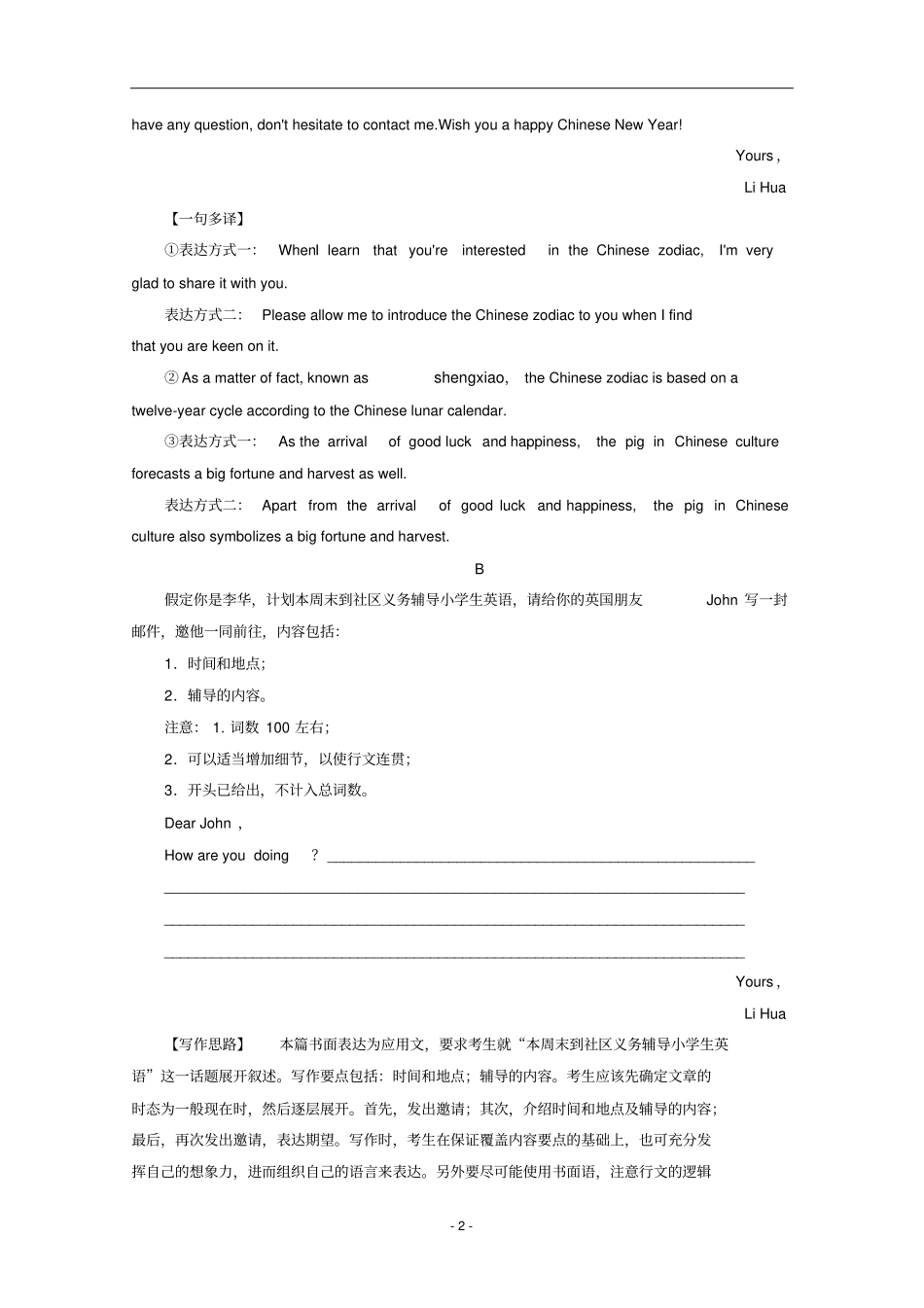 高考英语二轮复习限时规范训练十四应用文写作2_第2页