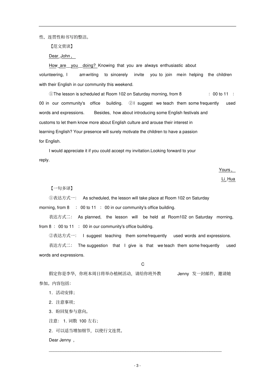 高考英语二轮复习限时规范训练十四应用文写作2_第3页