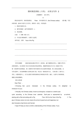 高考英语二轮复习限时规范训练十四应用文写作2