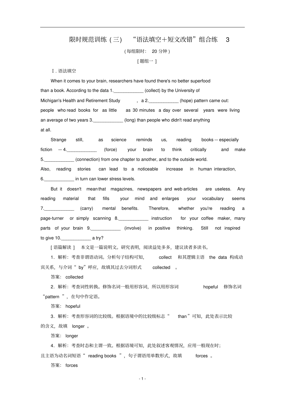 高考英语二轮复习限时规范训练三语法填空+短文改错组合练3_第1页