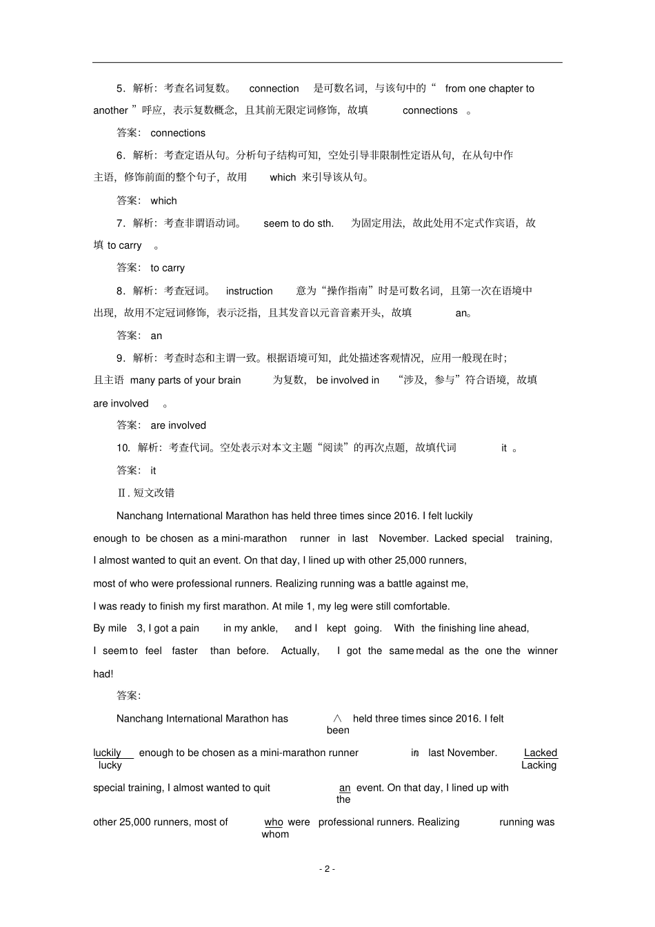 高考英语二轮复习限时规范训练三语法填空+短文改错组合练3_第2页