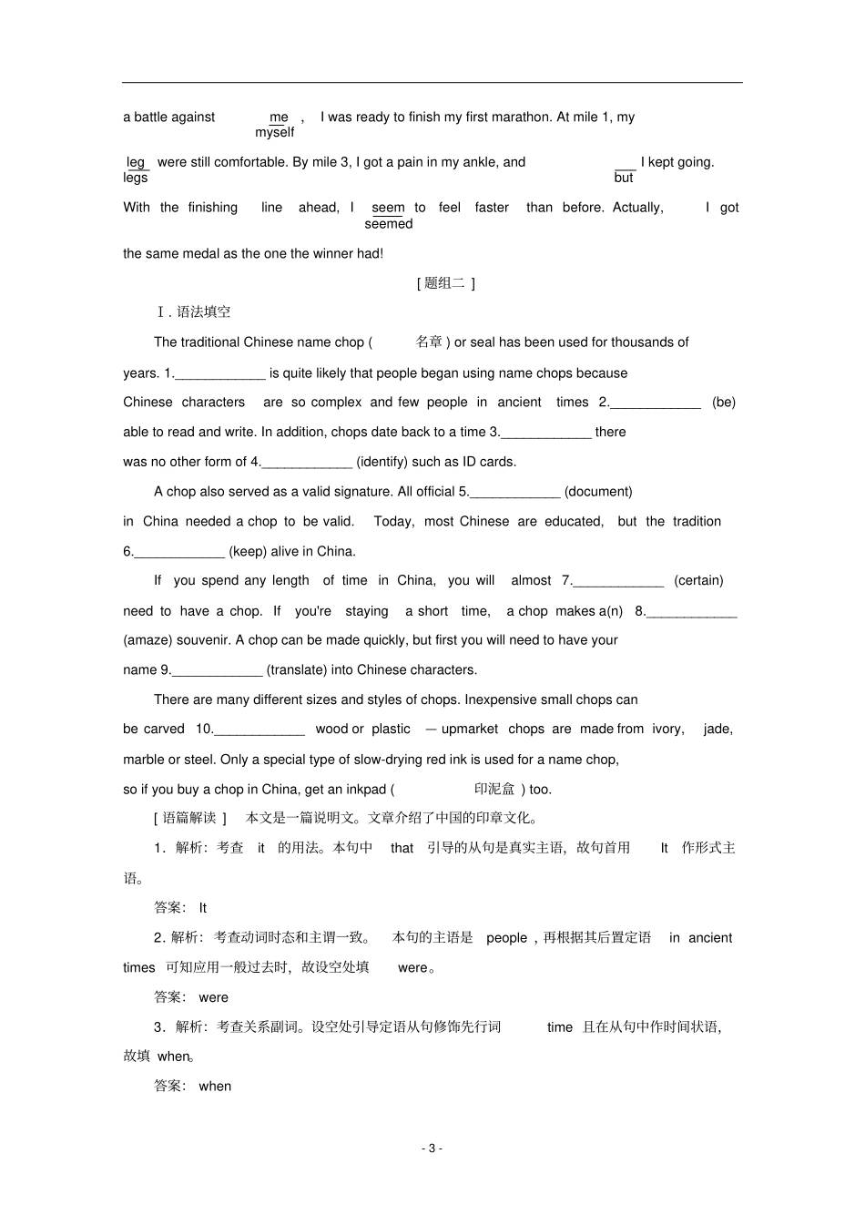 高考英语二轮复习限时规范训练三语法填空+短文改错组合练3_第3页
