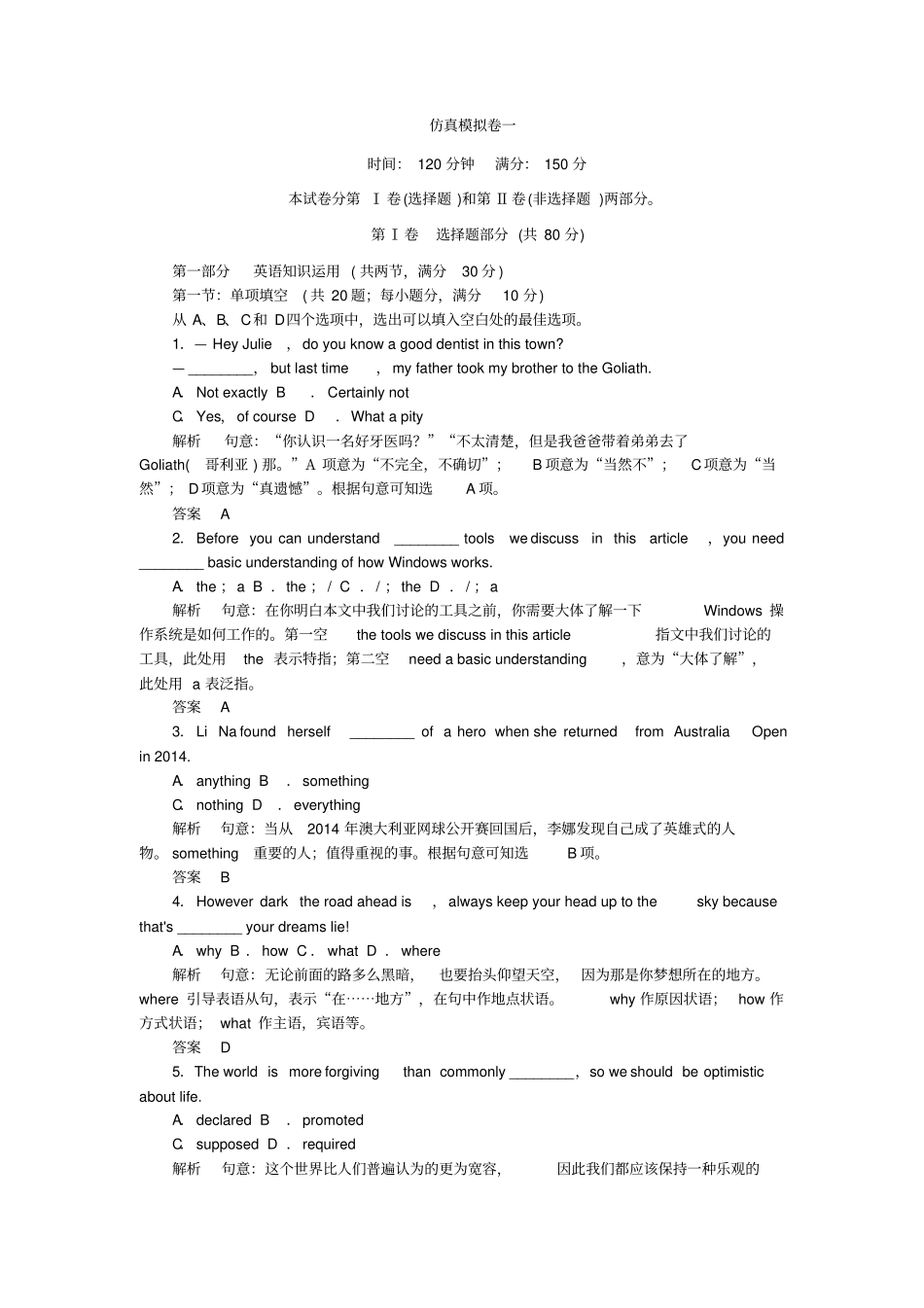 高考英语仿真模拟卷一_第1页