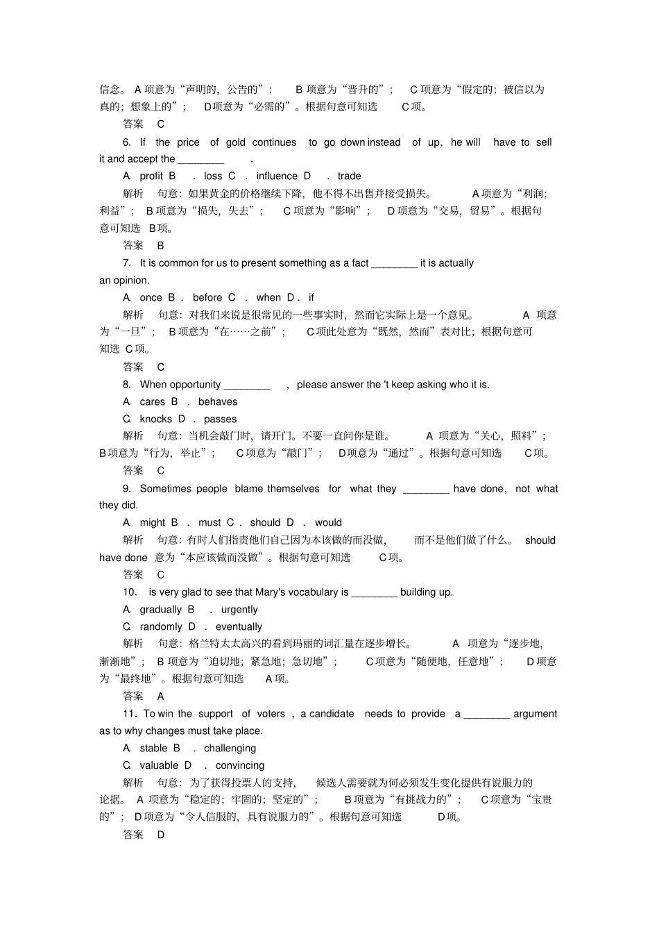 高考英语仿真模拟卷一_第2页