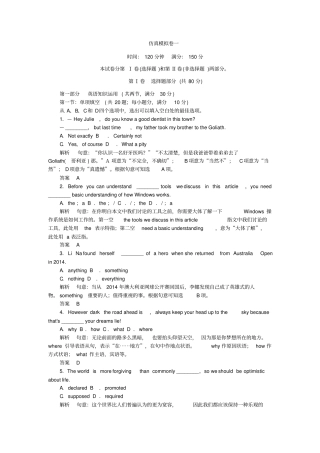 高考英语仿真模拟卷一