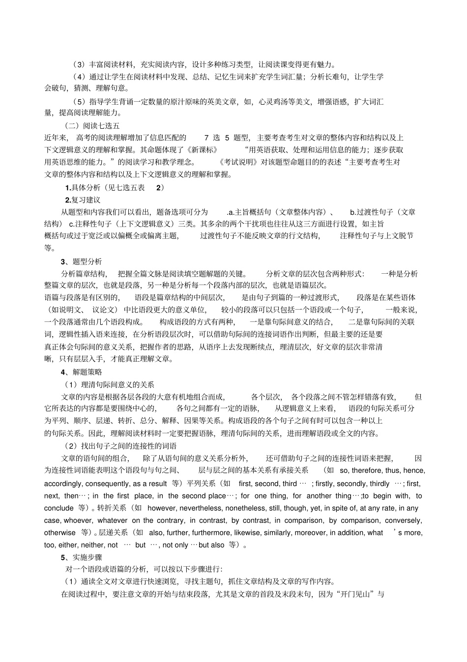 高考英语全国卷近三年考点分析_第2页