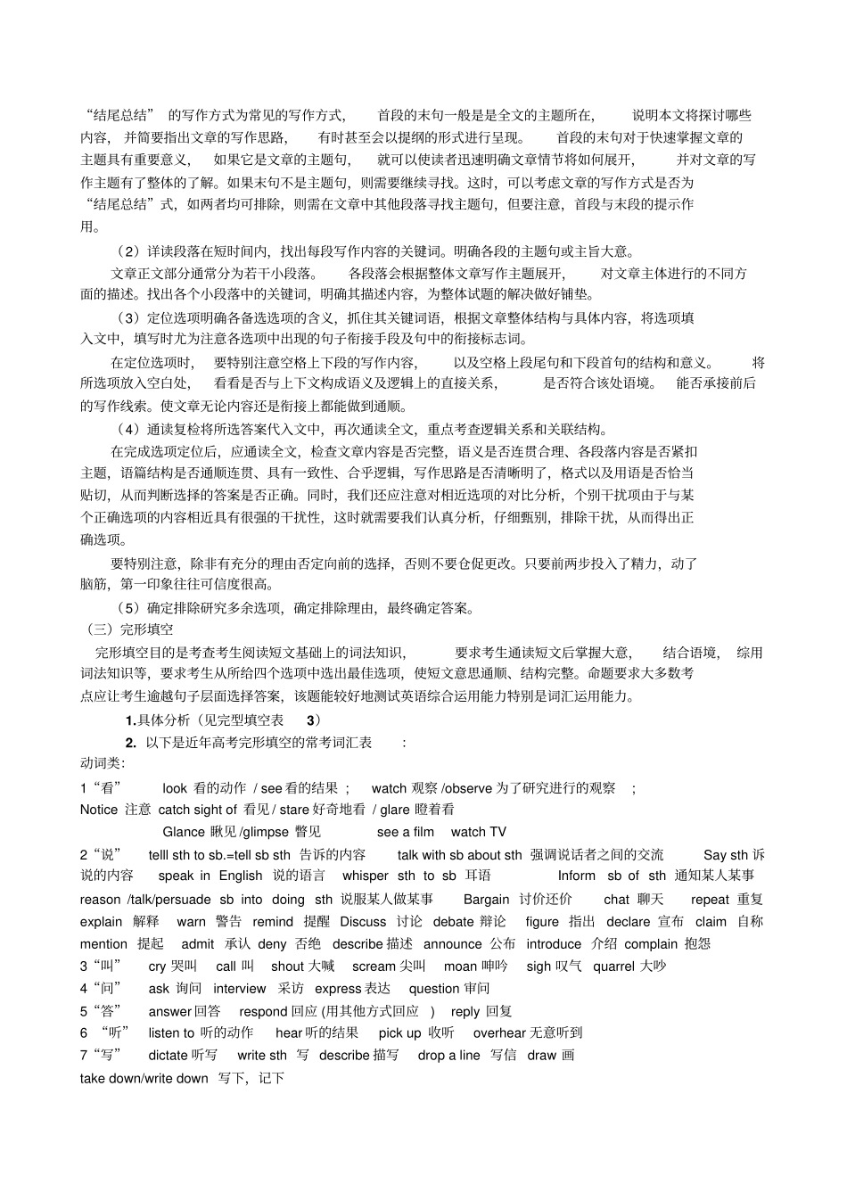高考英语全国卷近三年考点分析_第3页