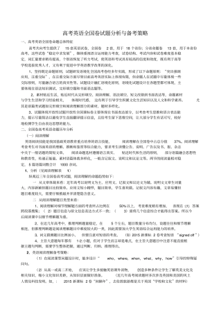 高考英语全国卷近三年考点分析