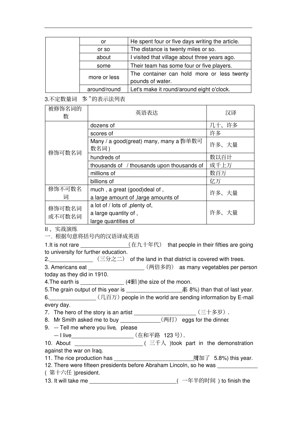 高考英语二轮复习语法突破专题四数词含答案_第3页