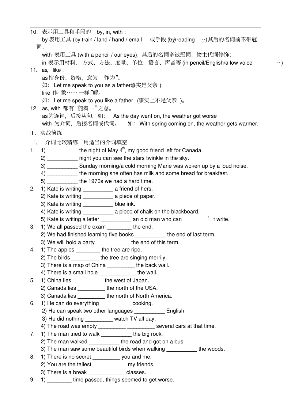高考英语二轮复习语法突破专题六介词含答案_第3页