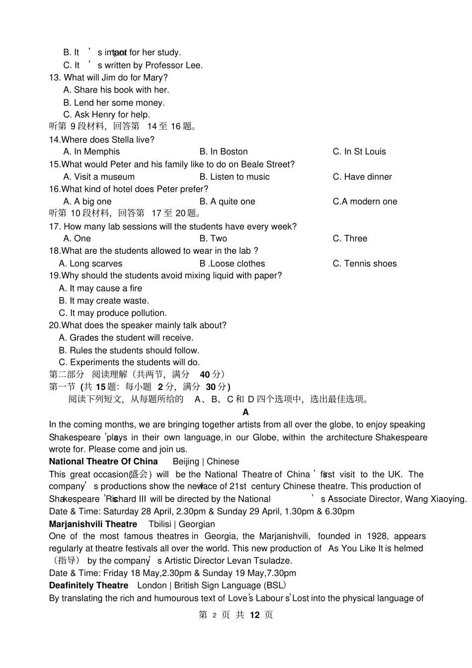 高考英语全国卷II_第2页