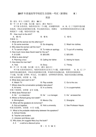 高考英语全国卷II