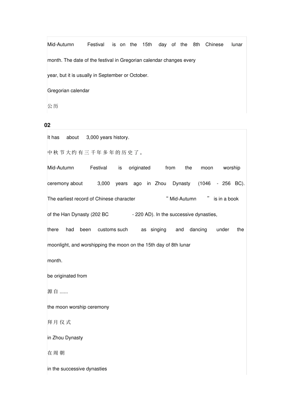 高考英语写作传统文化-中秋节_第2页