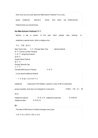 高考英语写作传统文化-中秋节