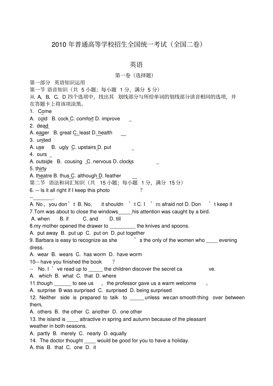 高考英语全国II卷及答案大纲版_第1页