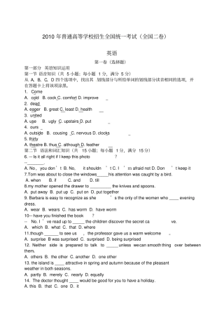 高考英语全国II卷及答案大纲版