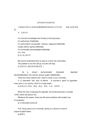 高考英语写作经典句型