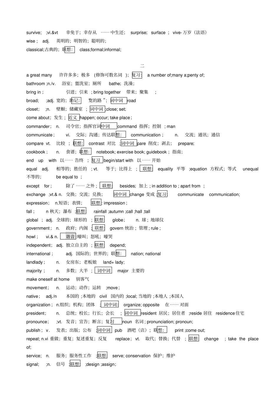 高考英语单词联想记忆_第2页
