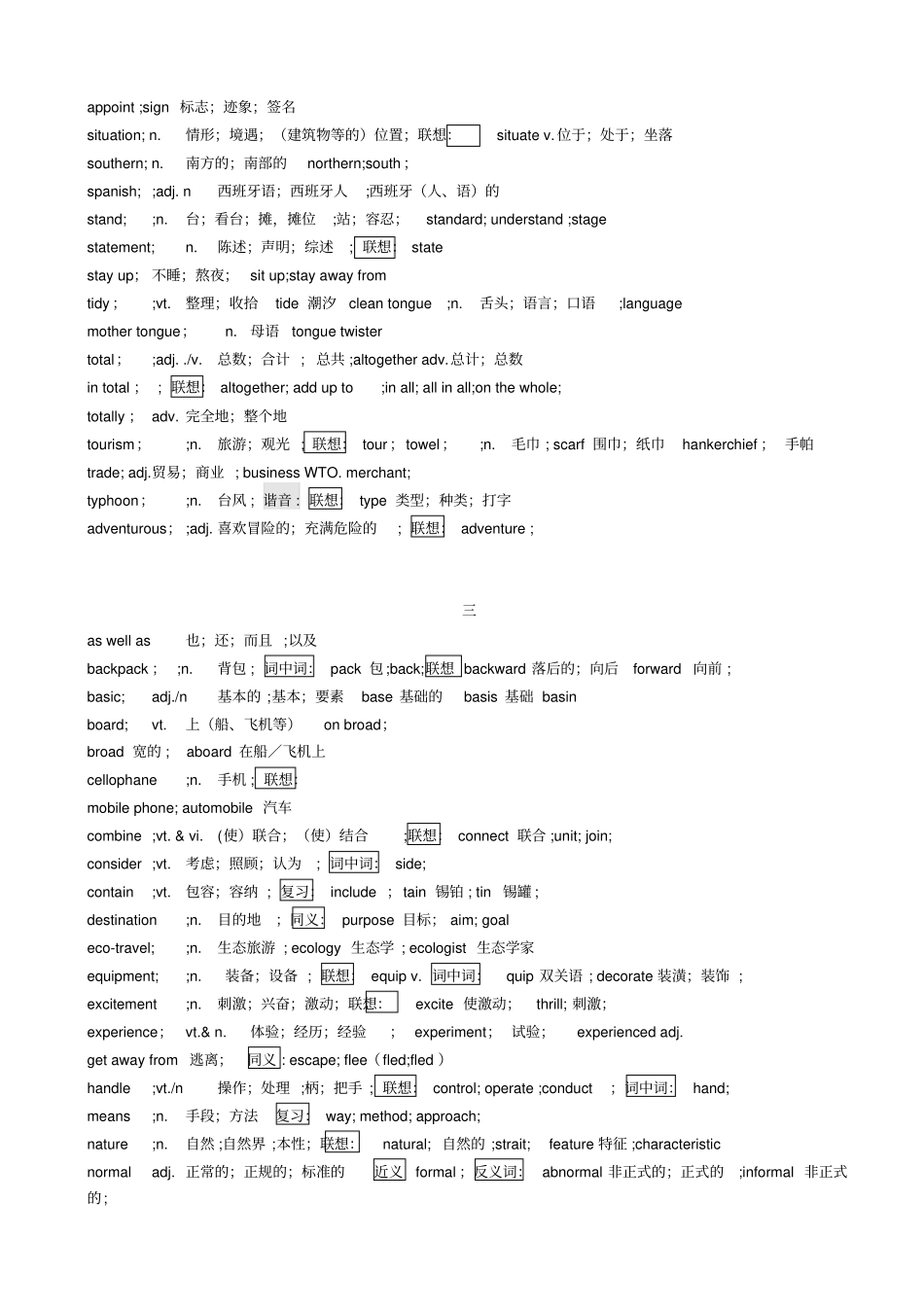 高考英语单词联想记忆_第3页